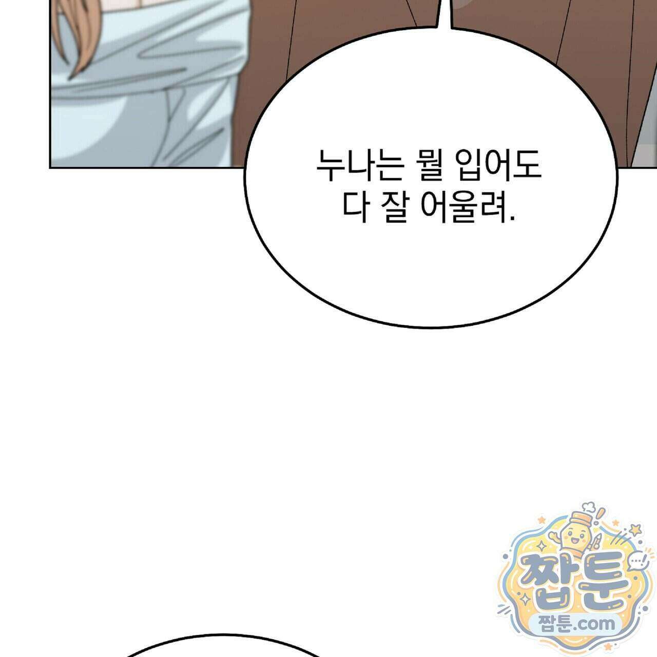 Dick Deep! 시즌 2 9화 127