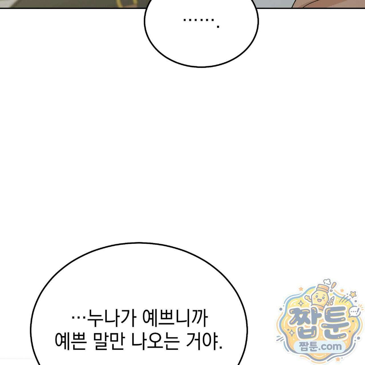 Dick Deep! 시즌 2 9화 132