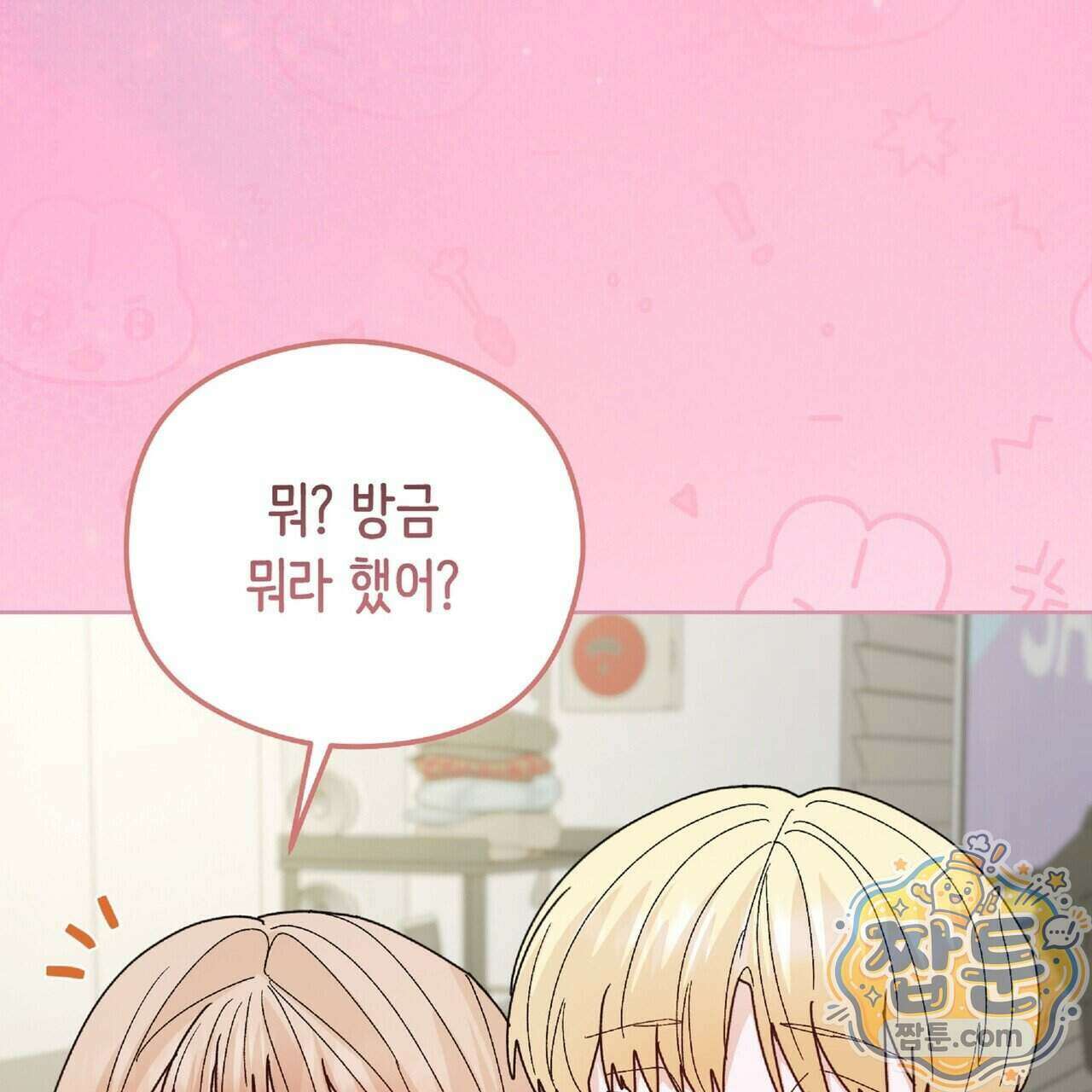 Dick Deep! 시즌 2 9화 135