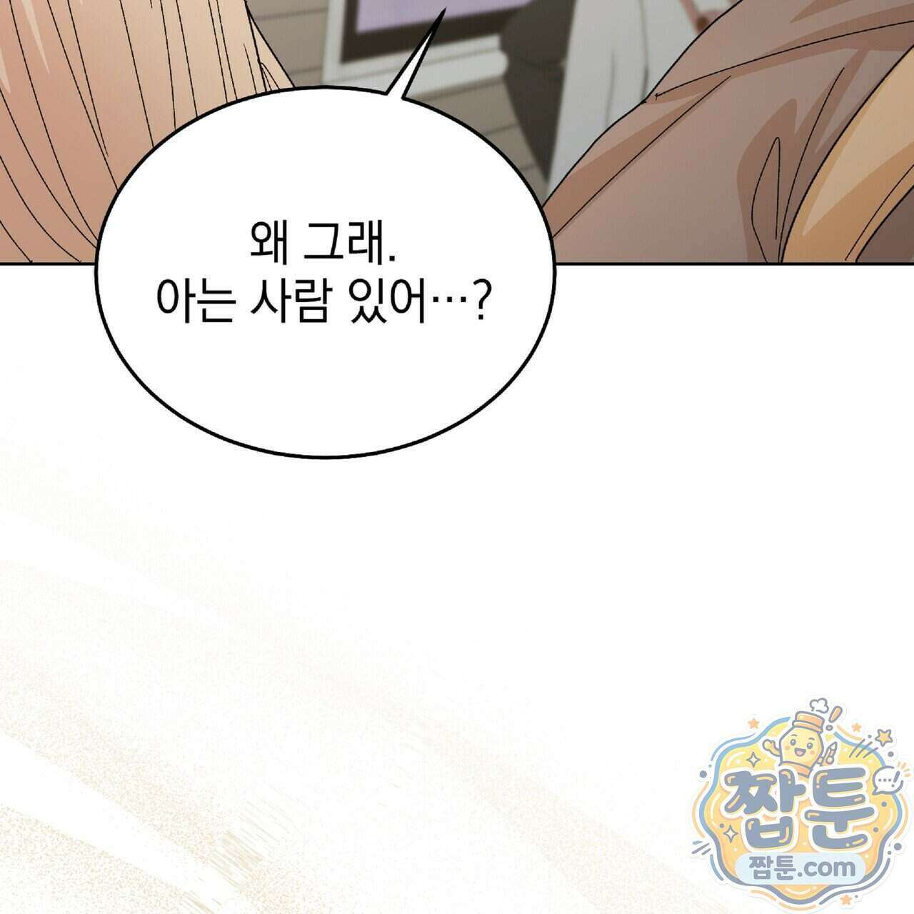 Dick Deep! 시즌 2 9화 146