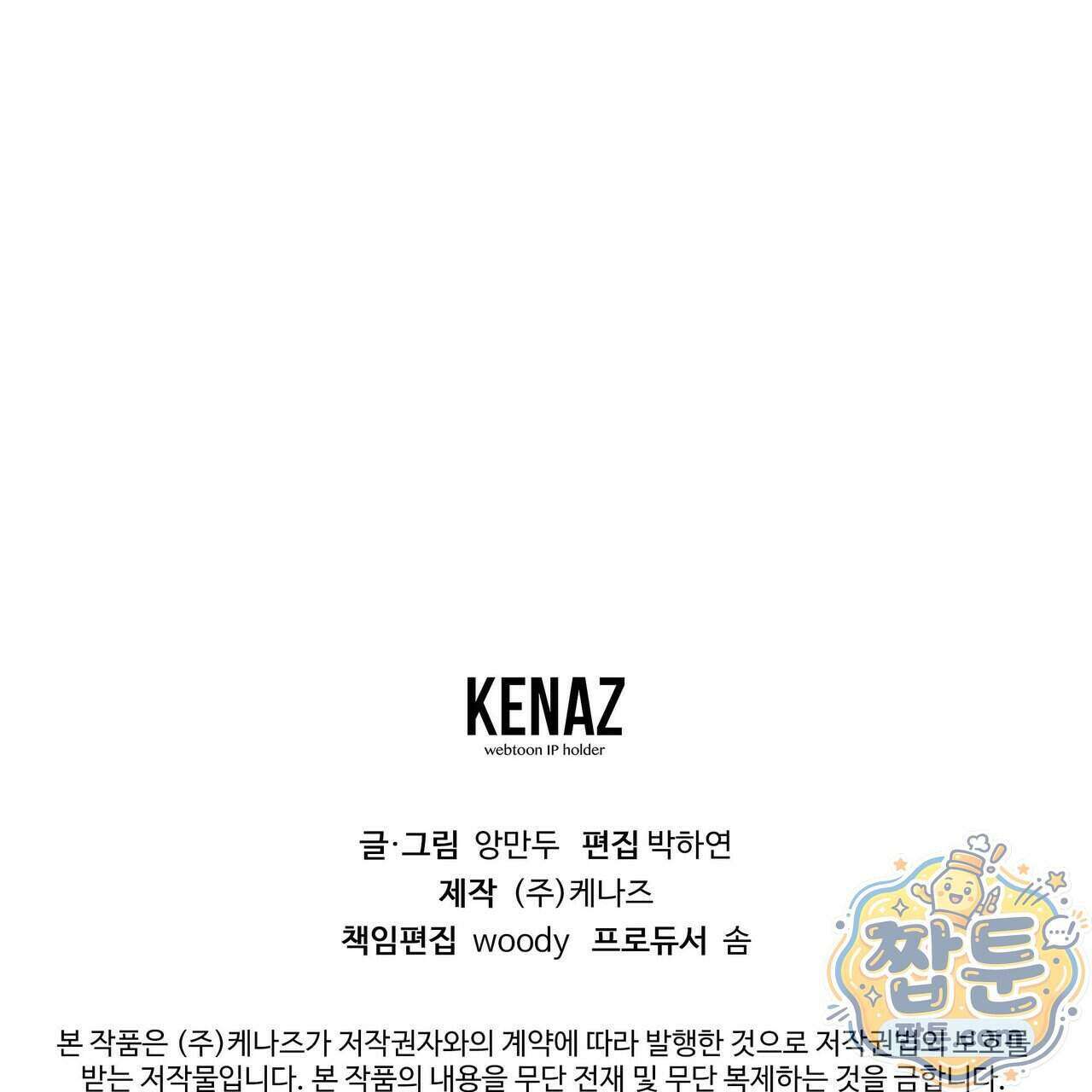 Dick Deep! 시즌 2 9화 153