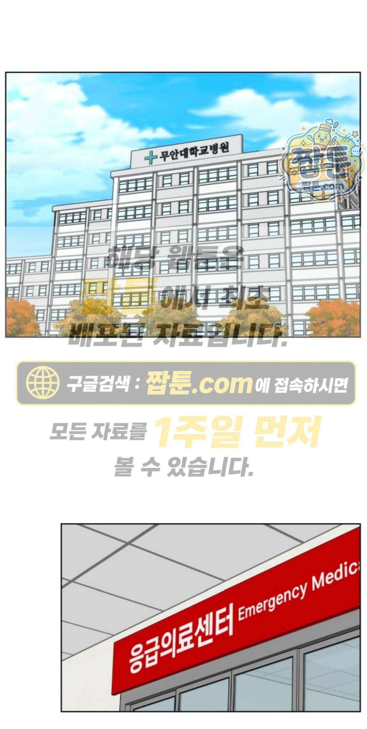 중증외상센터 : 외과의사 백강혁  47화 1