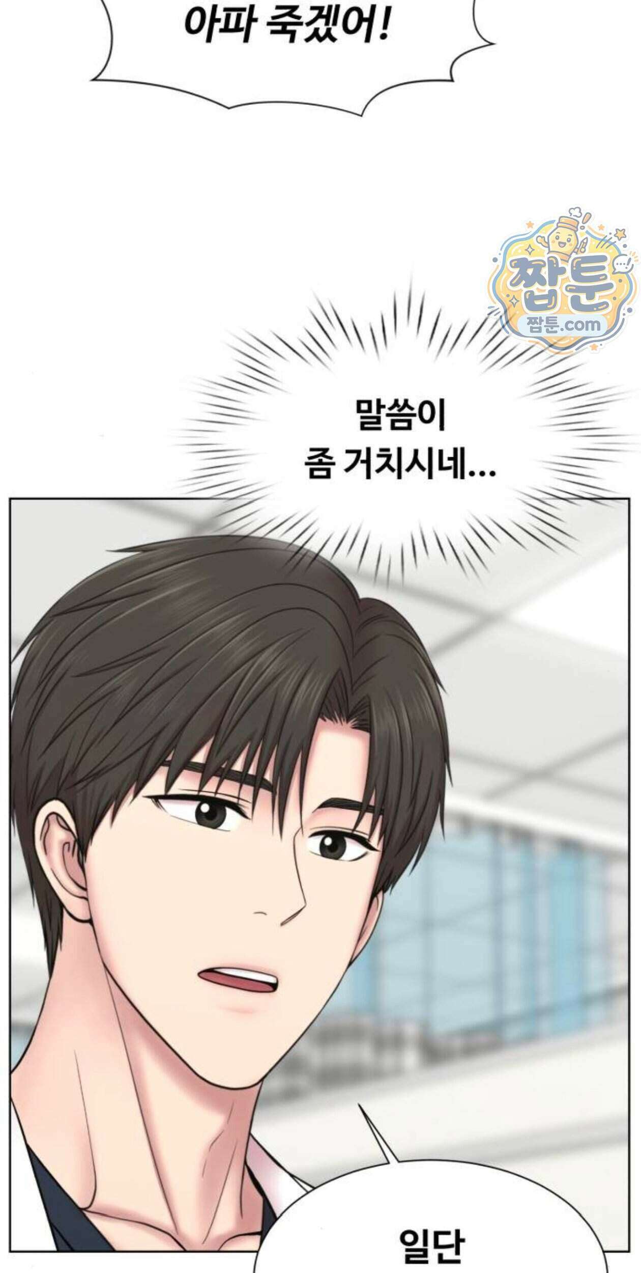 중증외상센터 : 외과의사 백강혁  47화 10