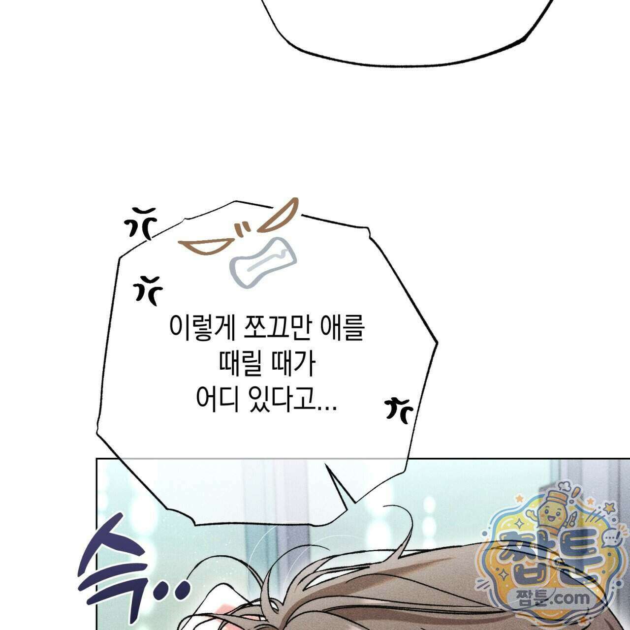스윗 슈가 캔디맨 14화 13