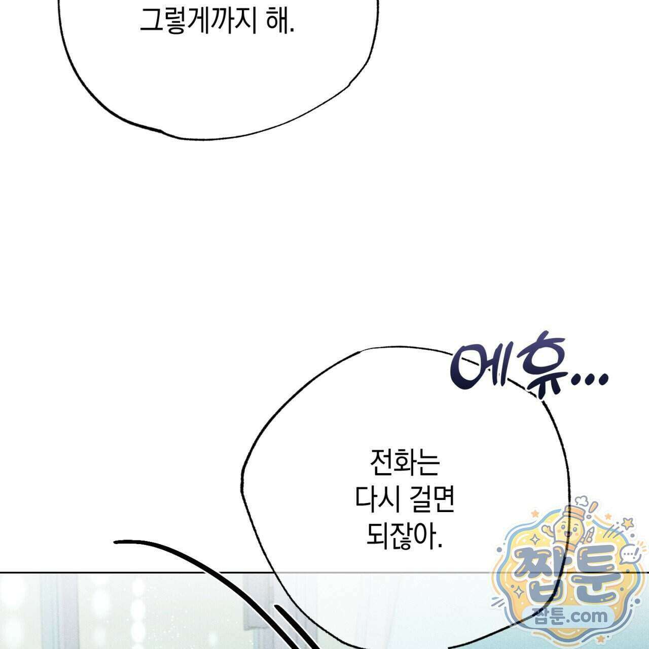 스윗 슈가 캔디맨 14화 19