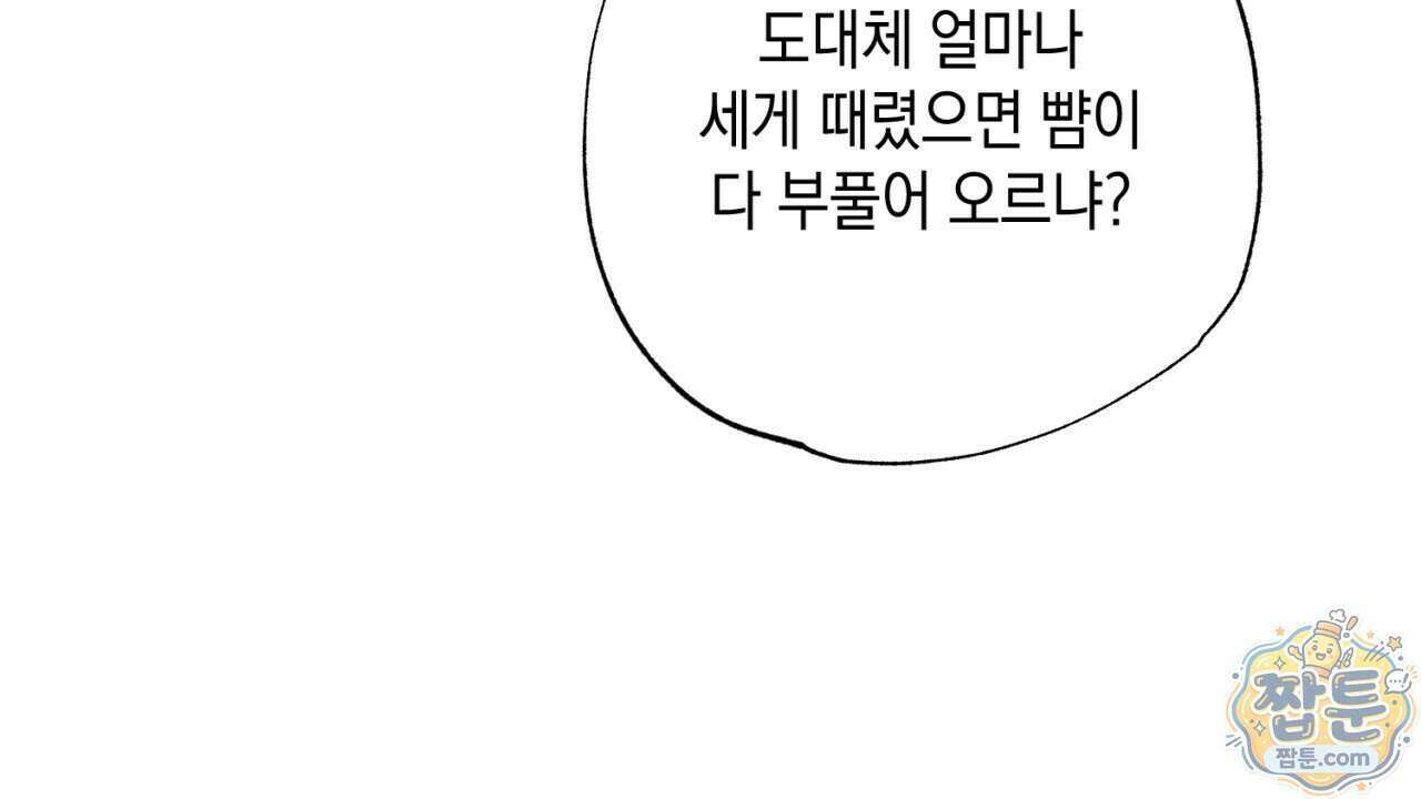 스윗 슈가 캔디맨 14화 28