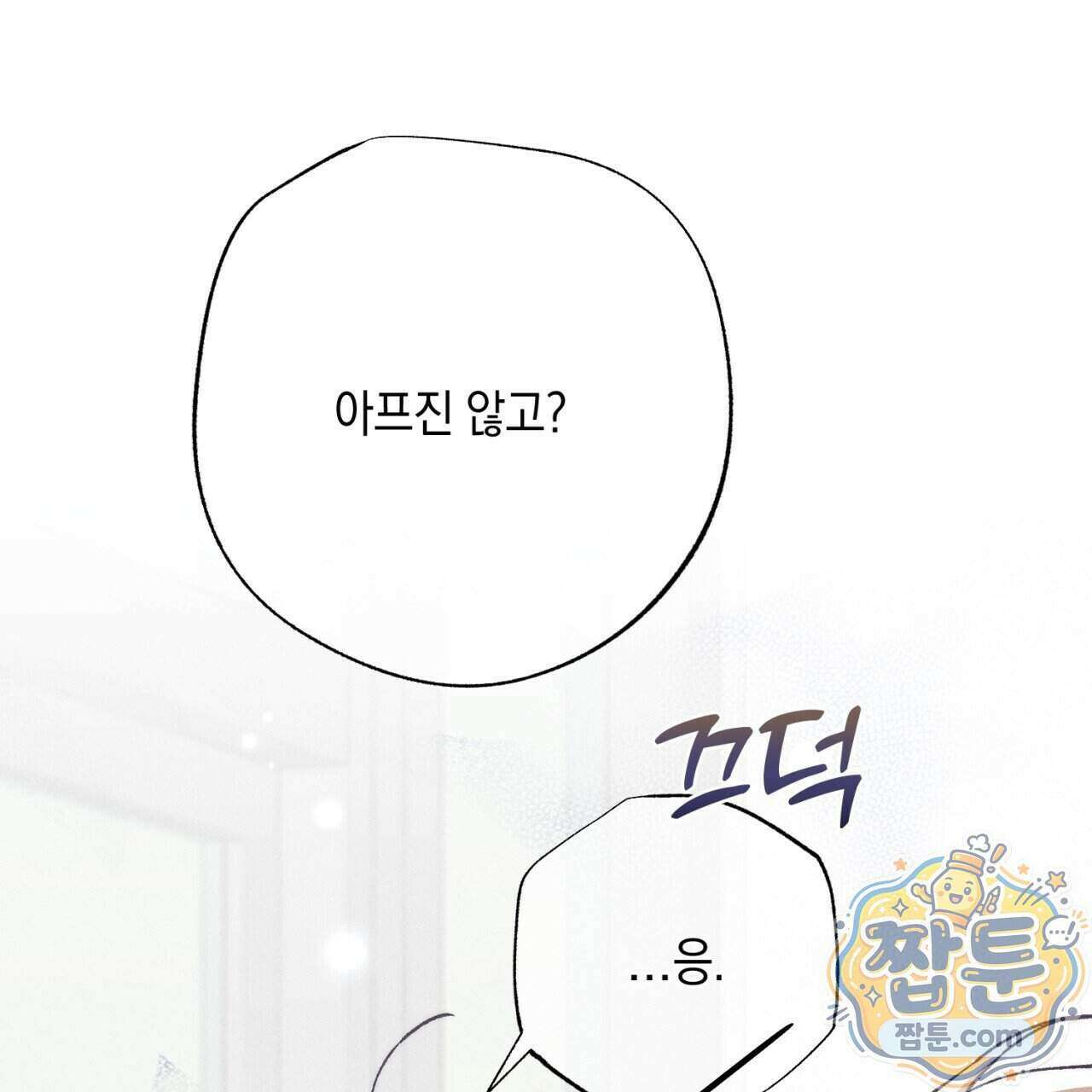 스윗 슈가 캔디맨 14화 29