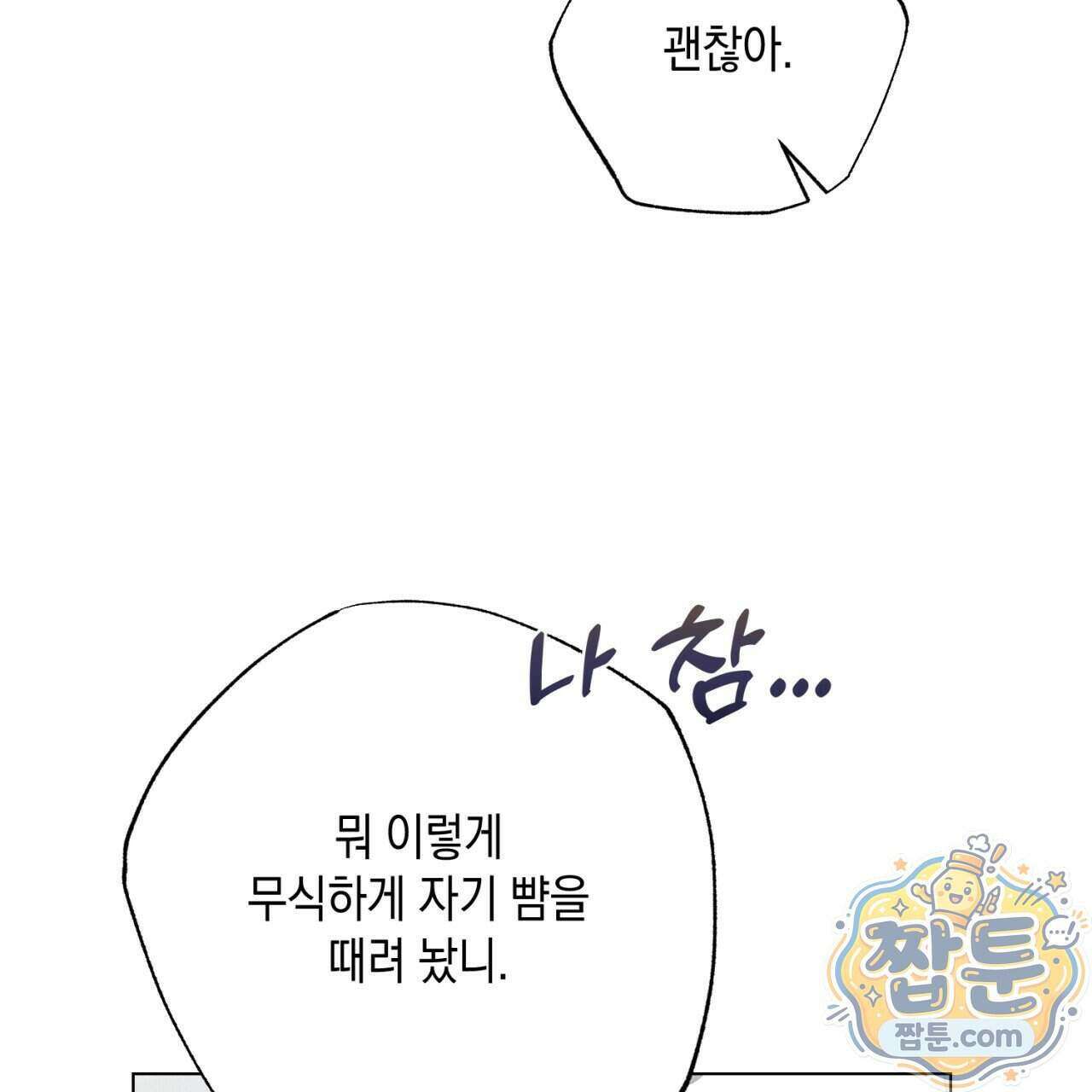스윗 슈가 캔디맨 14화 33
