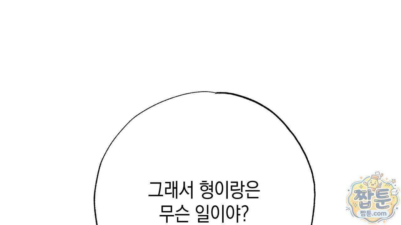 스윗 슈가 캔디맨 14화 36