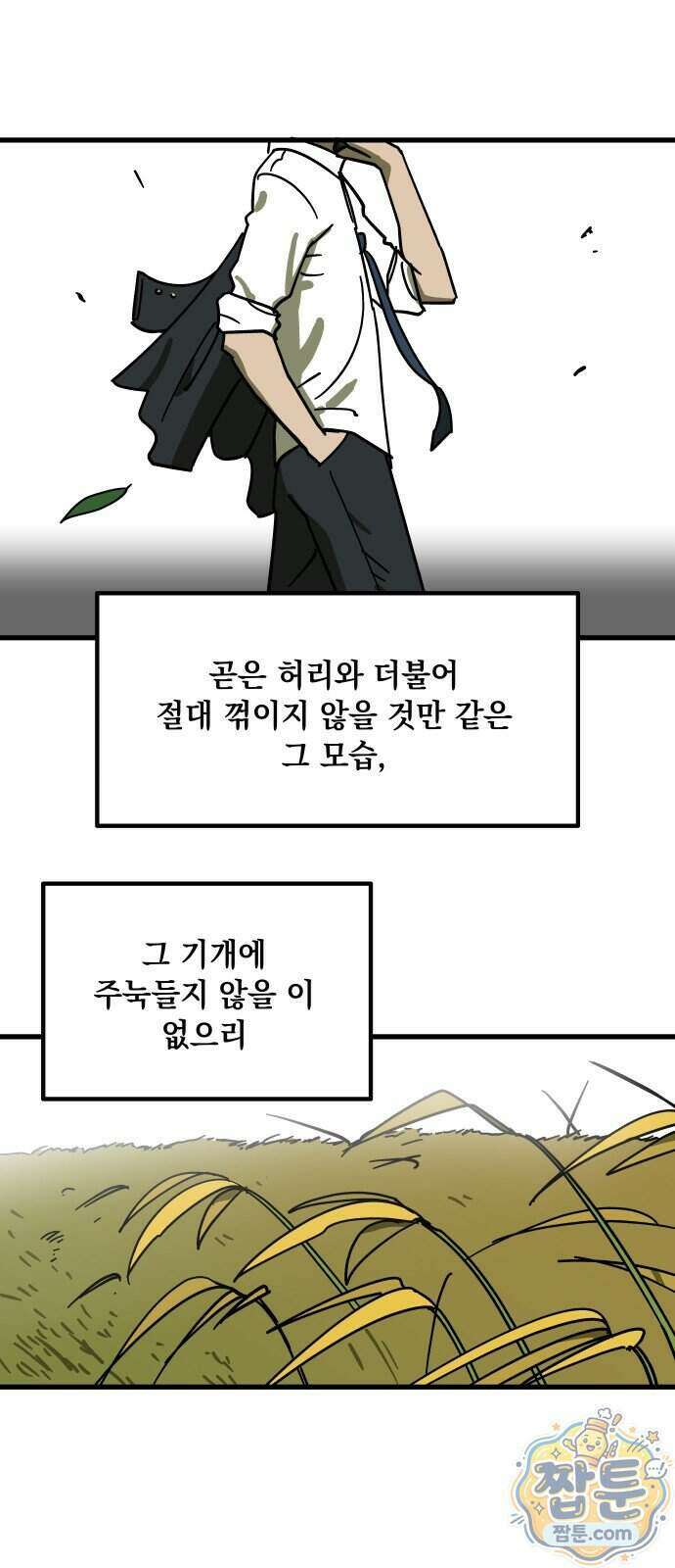 철릉고등학교 24화 2