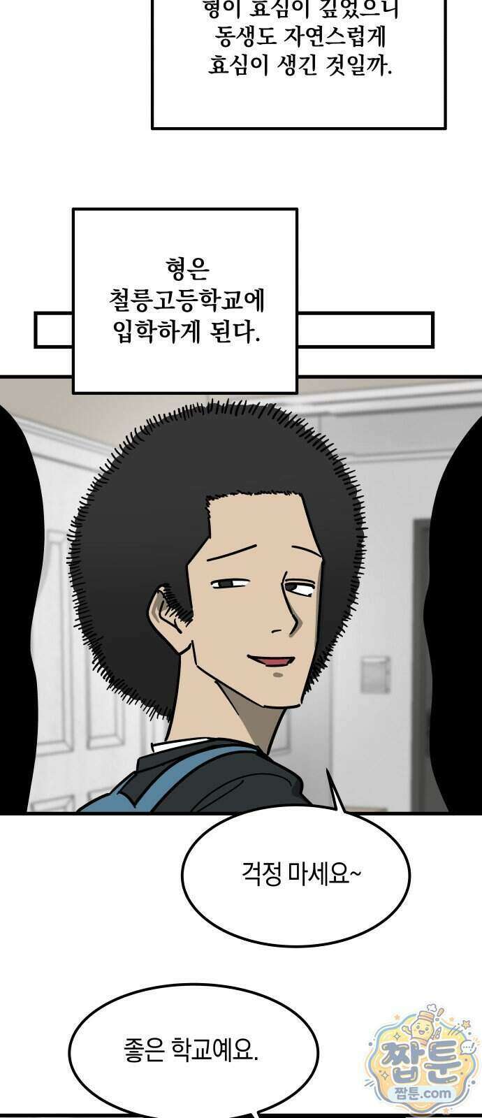 철릉고등학교 24화 9
