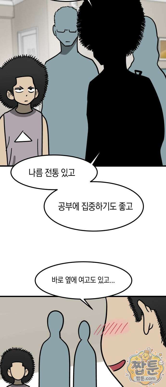 철릉고등학교 24화 10