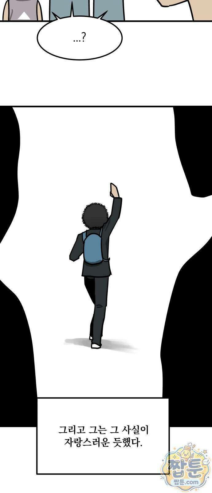 철릉고등학교 24화 11