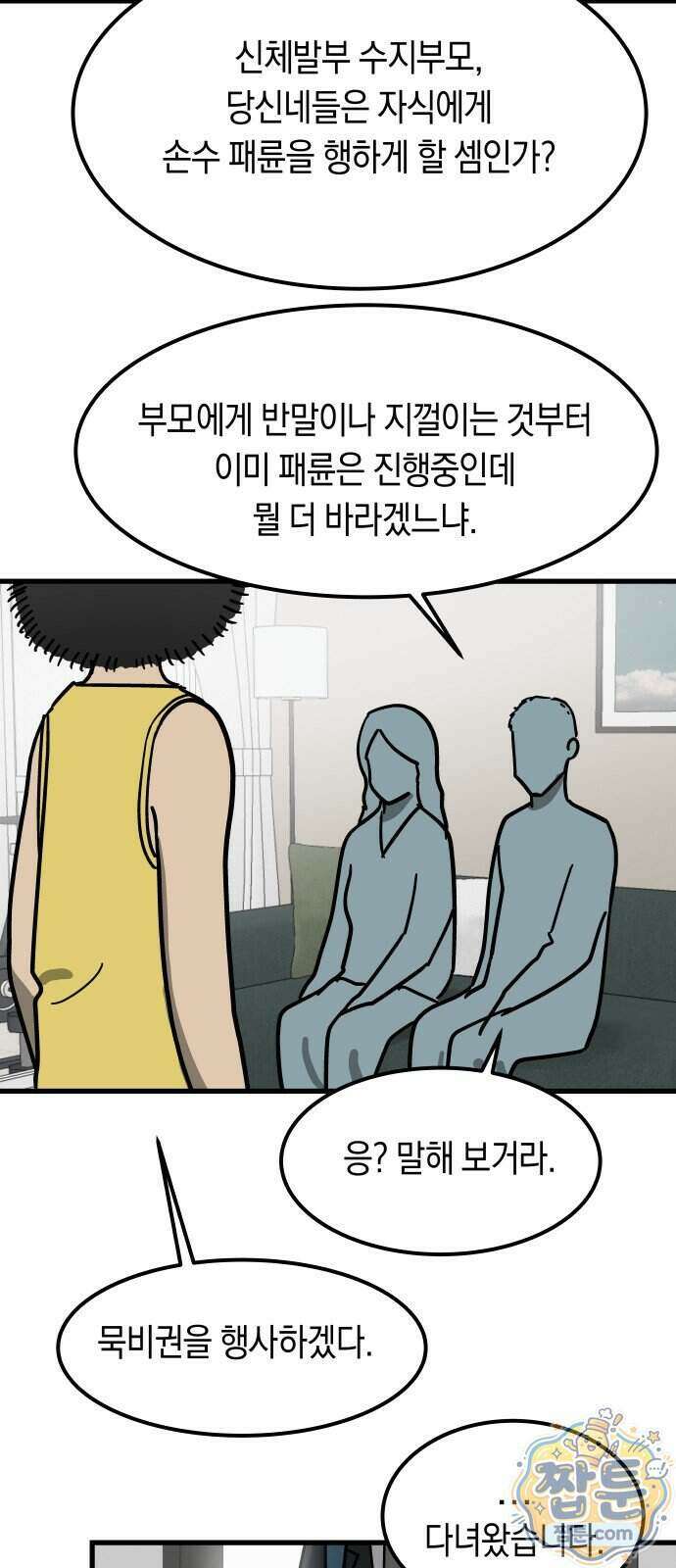철릉고등학교 24화 14