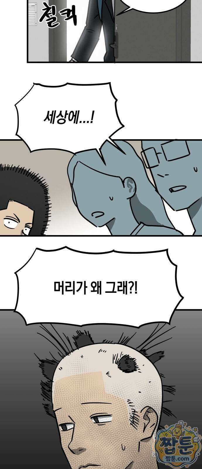 철릉고등학교 24화 15