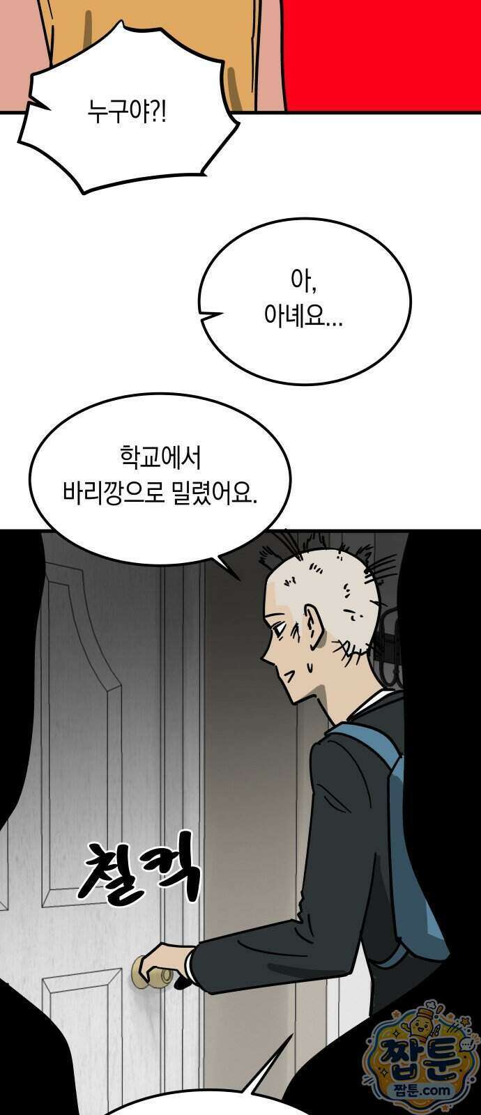 철릉고등학교 24화 17