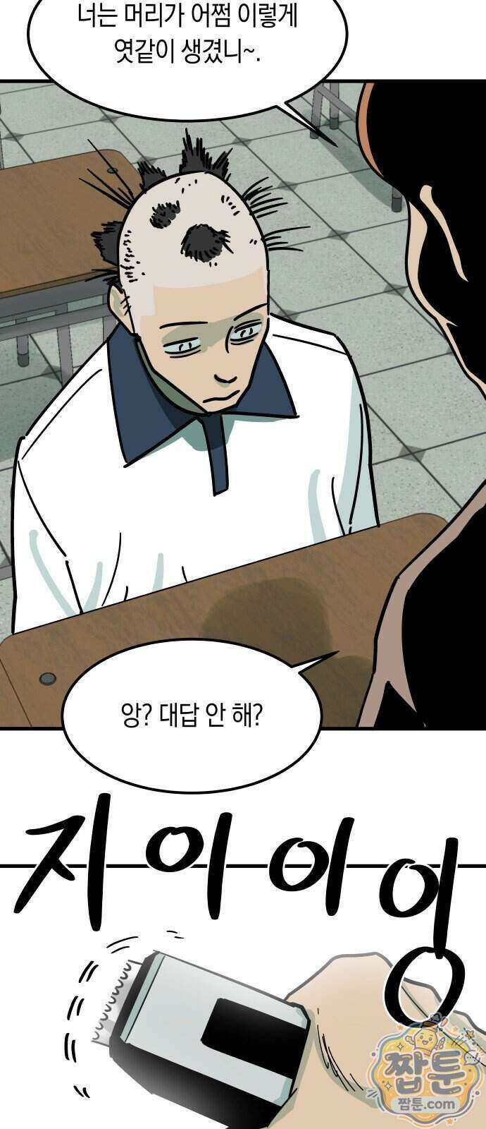 철릉고등학교 24화 19