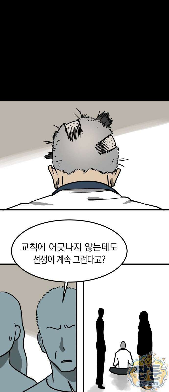 철릉고등학교 24화 21