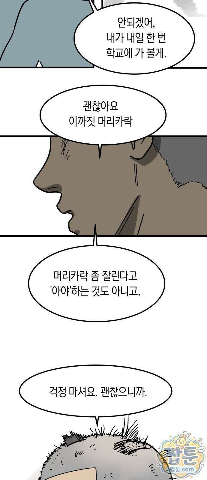 철릉고등학교 24화 22