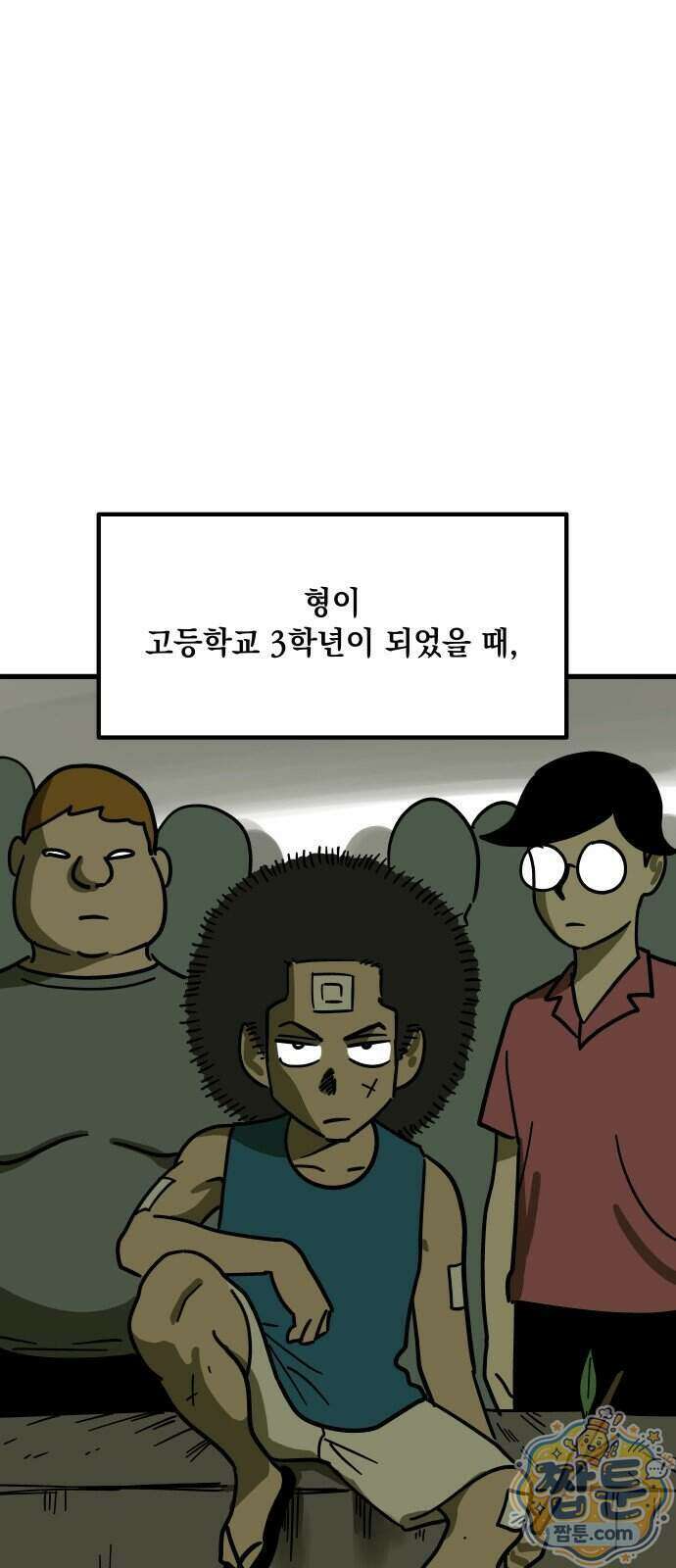 철릉고등학교 24화 26