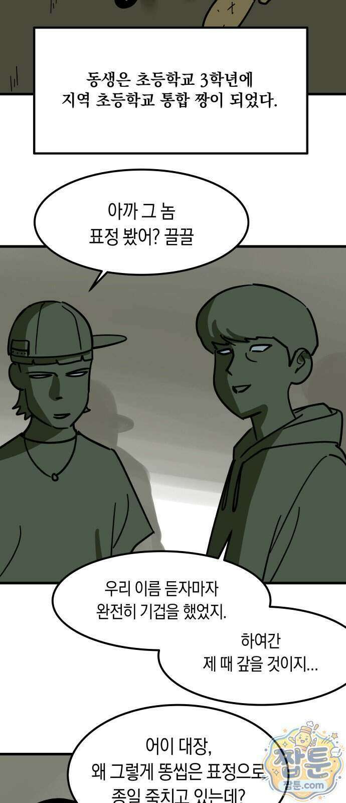 철릉고등학교 24화 27