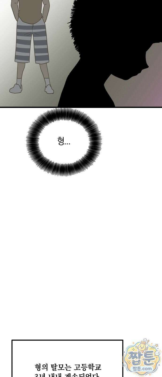 철릉고등학교 24화 29