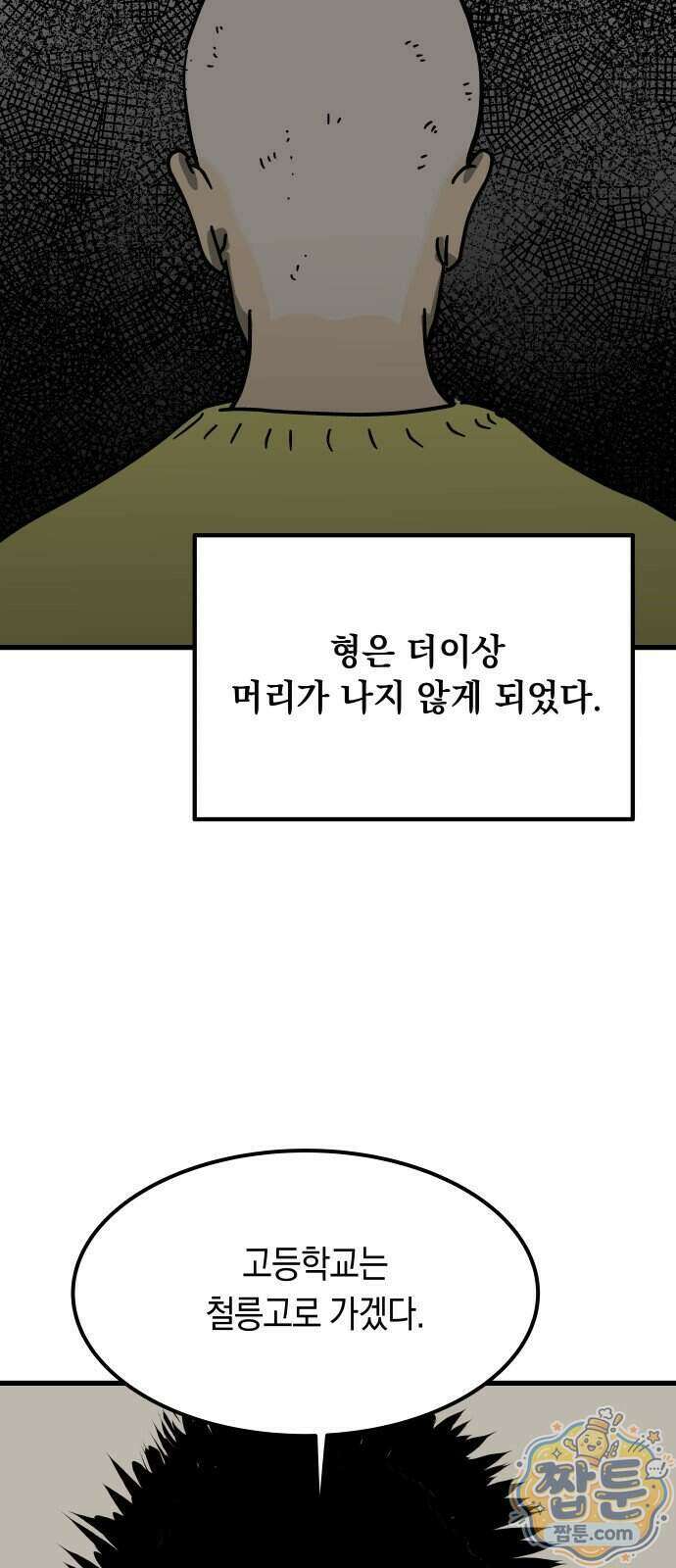 철릉고등학교 24화 32
