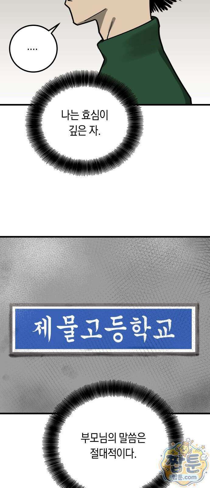 철릉고등학교 24화 36