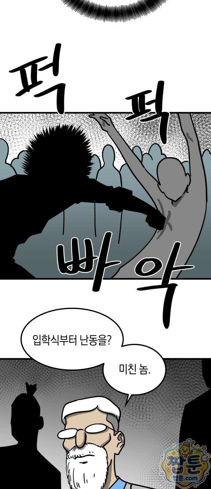 철릉고등학교 24화 37