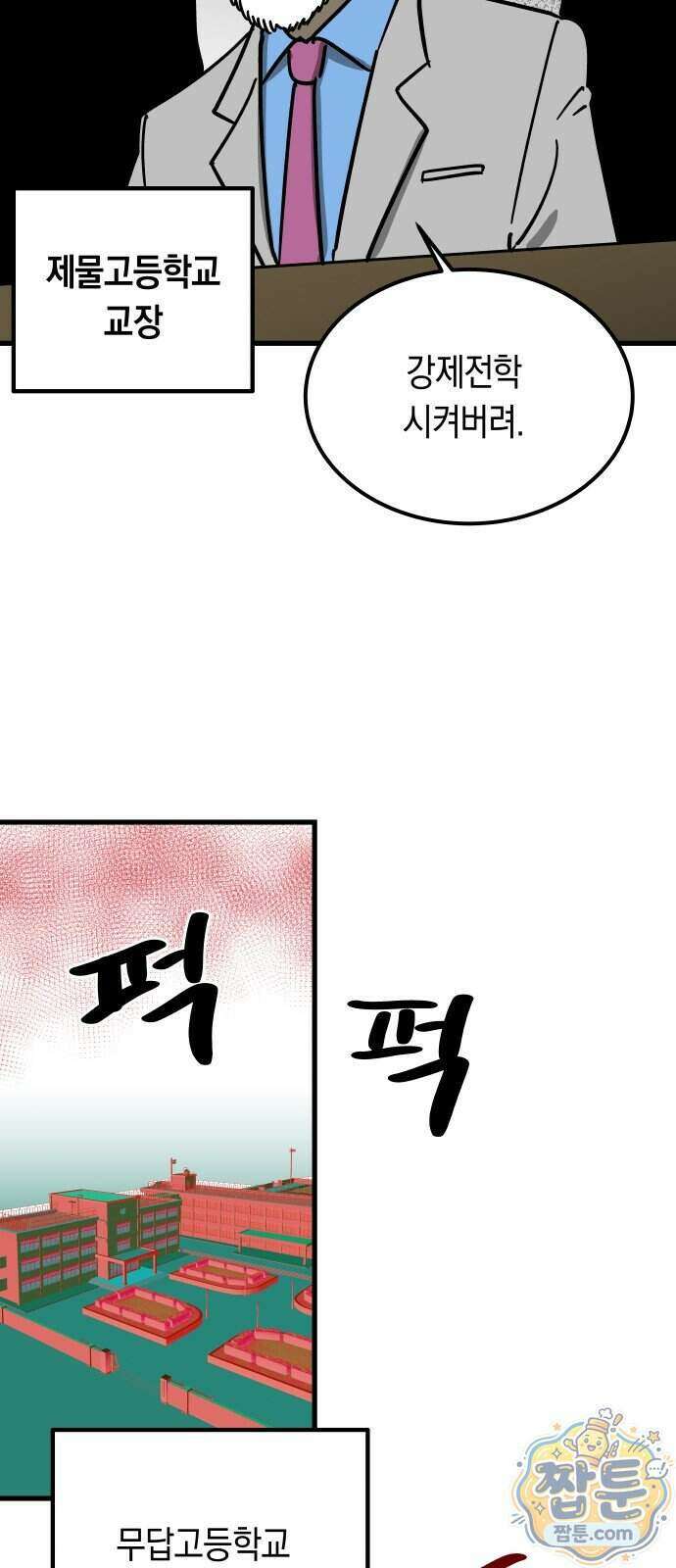 철릉고등학교 24화 38
