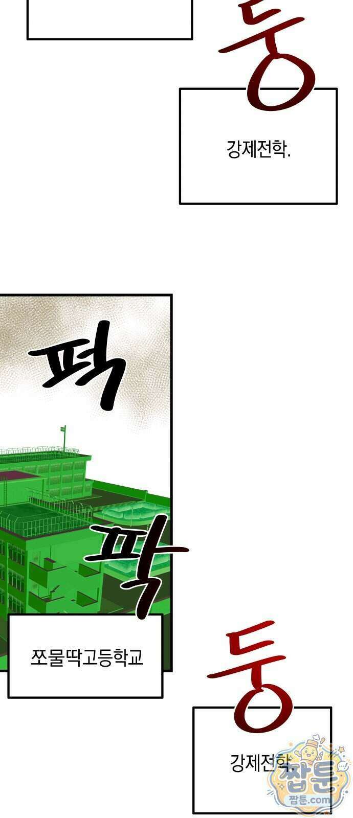 철릉고등학교 24화 39