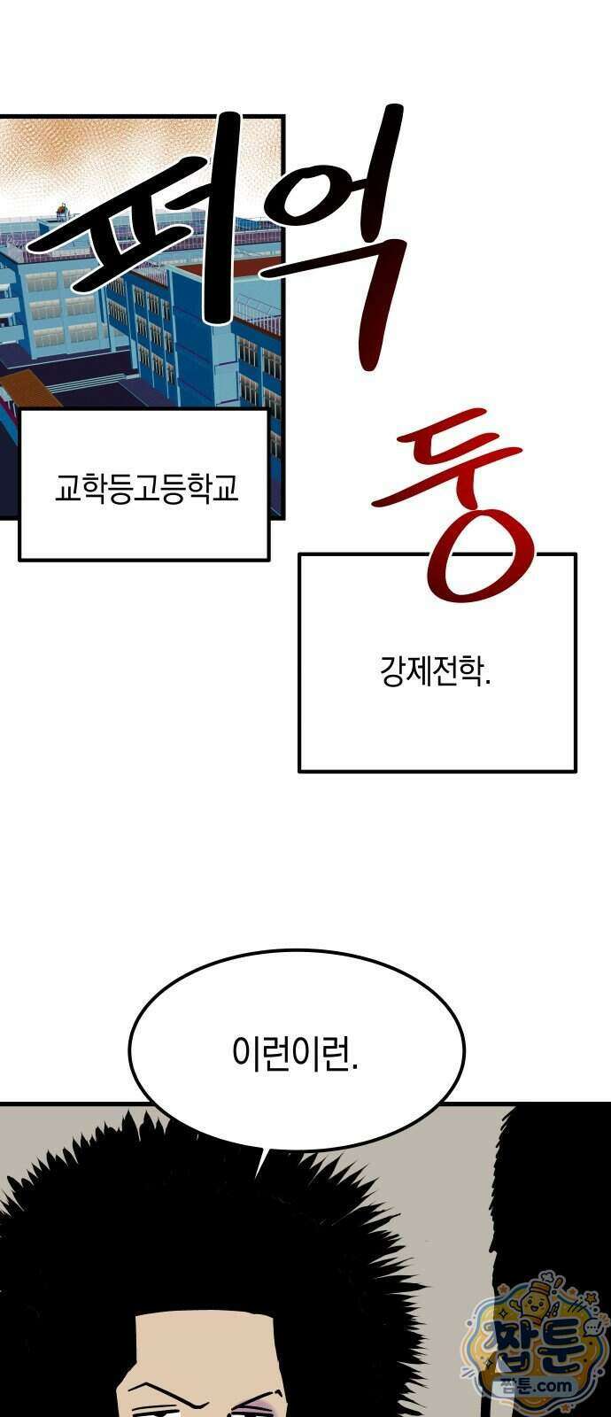 철릉고등학교 24화 40
