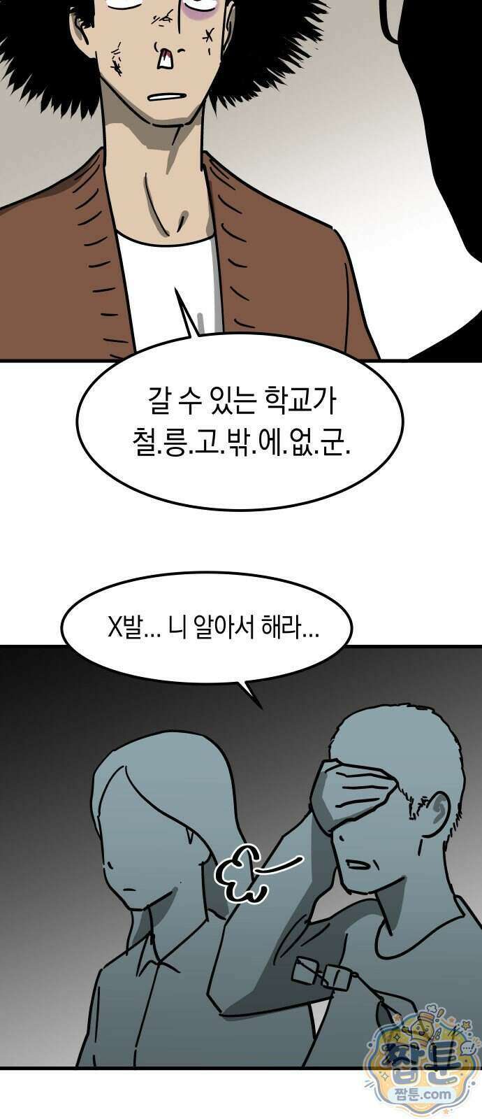 철릉고등학교 24화 41