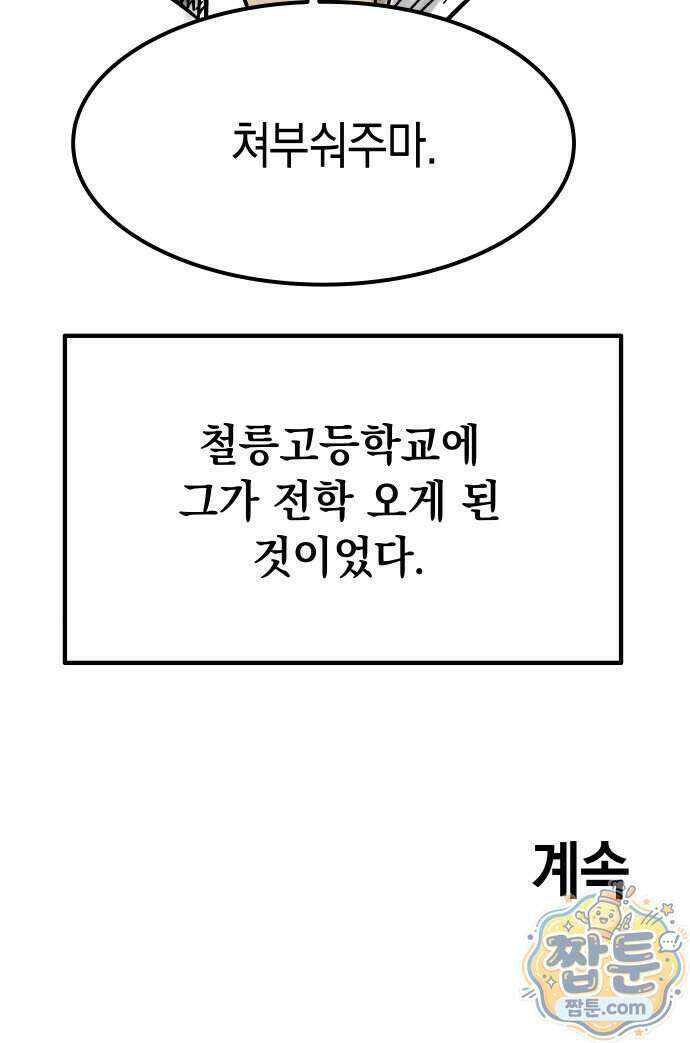 철릉고등학교 24화 45