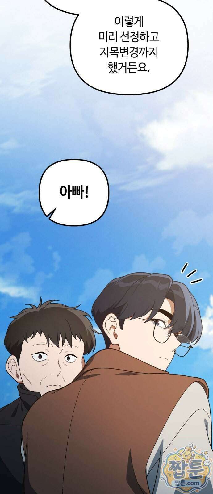천재는 평범하게 살기로 했더 65화 3