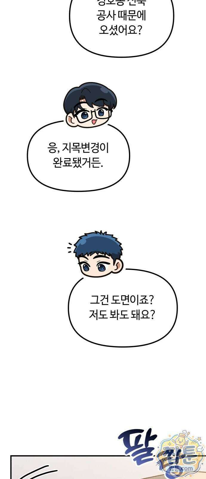 천재는 평범하게 살기로 했더 65화 5