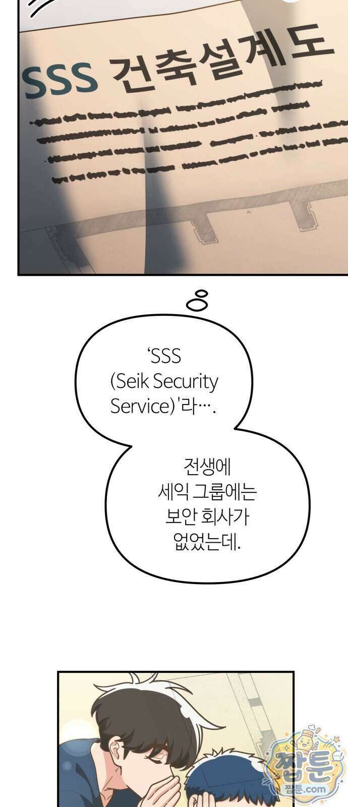 천재는 평범하게 살기로 했더 65화 6