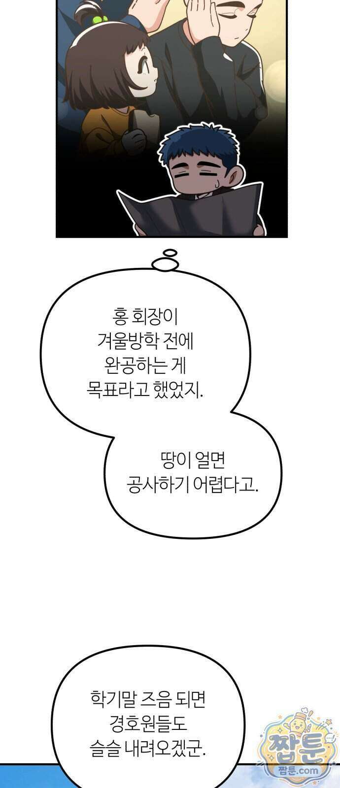 천재는 평범하게 살기로 했더 65화 7