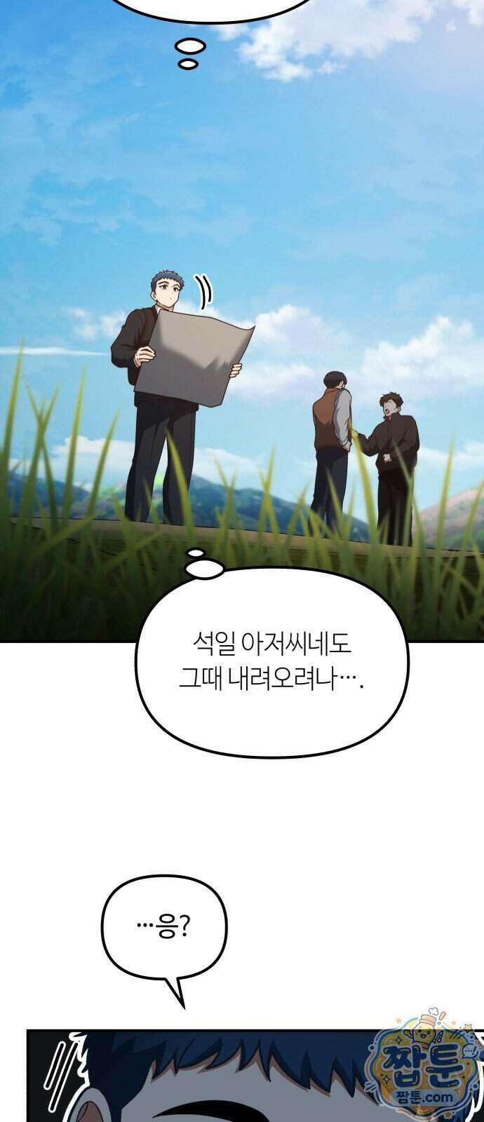 천재는 평범하게 살기로 했더 65화 8
