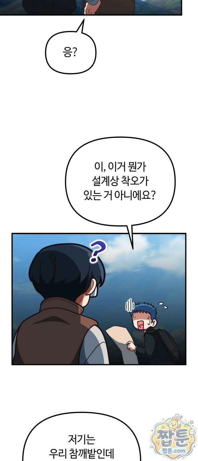 천재는 평범하게 살기로 했더 65화 10