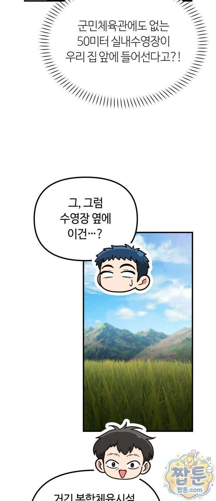 천재는 평범하게 살기로 했더 65화 12