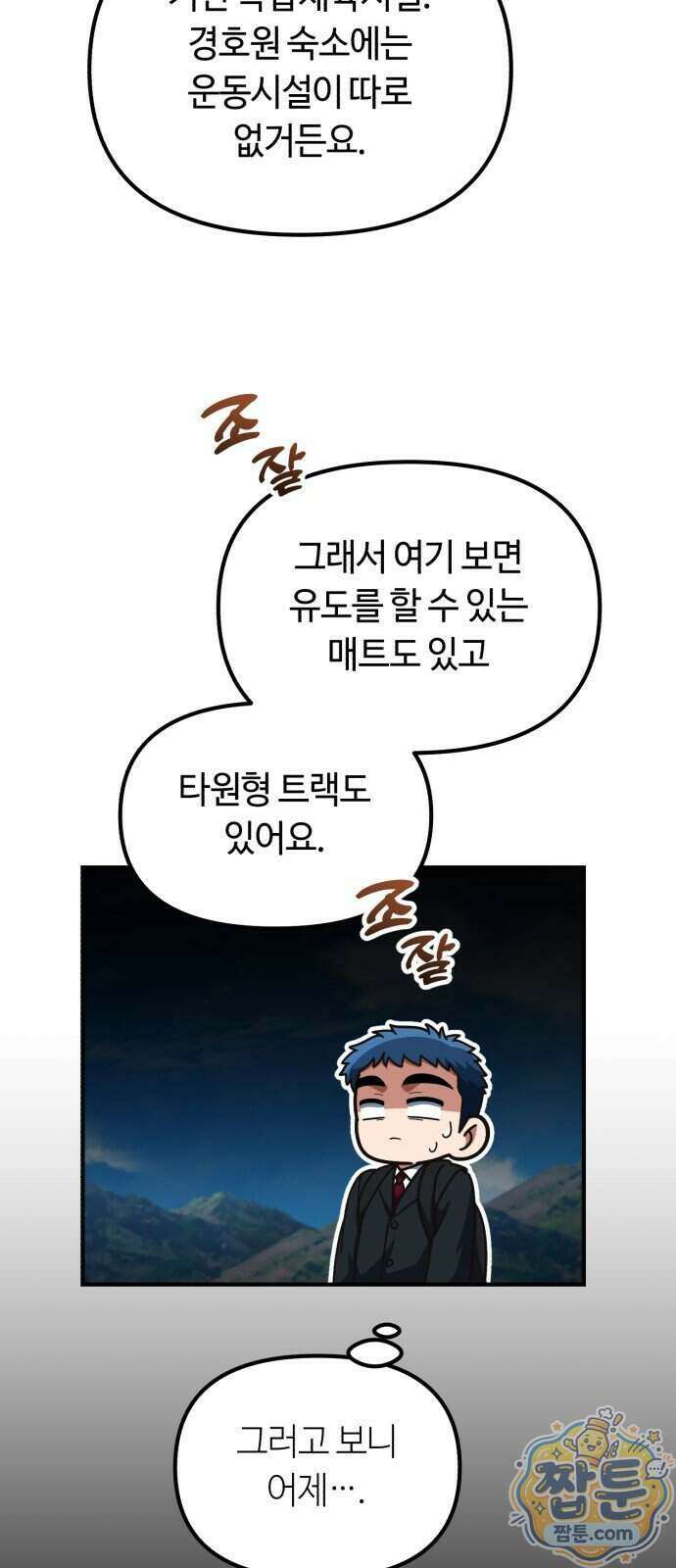 천재는 평범하게 살기로 했더 65화 13