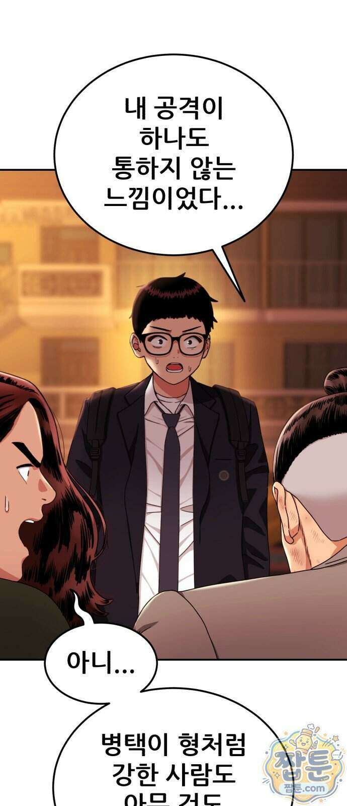 1등급 싸움과외 93화 1