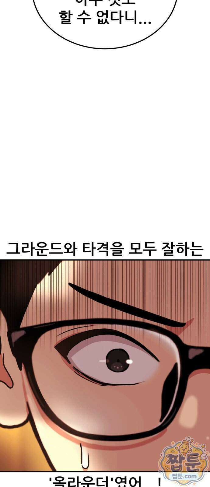 1등급 싸움과외 93화 2