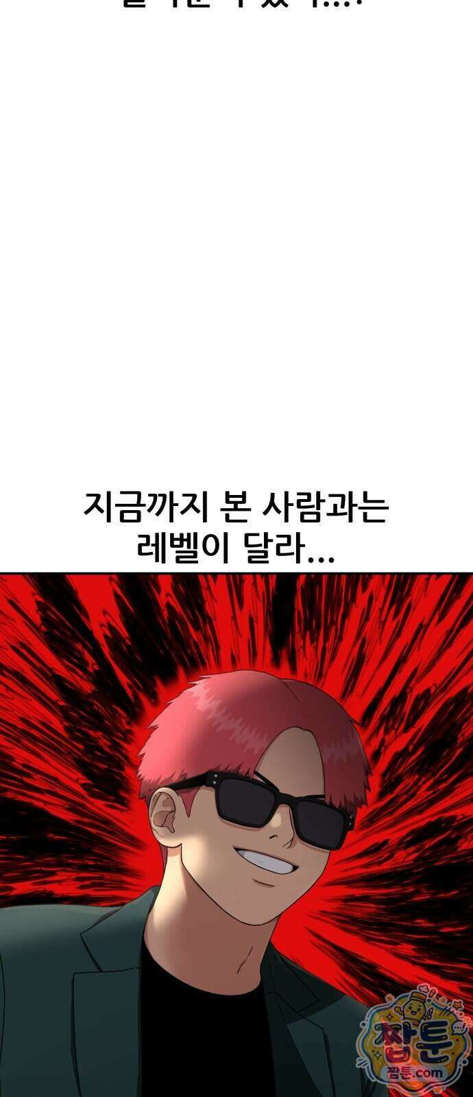 1등급 싸움과외 93화 3