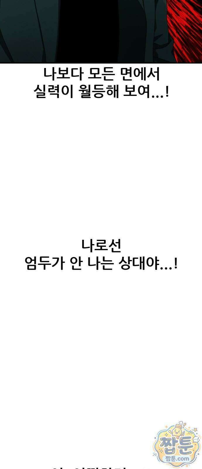 1등급 싸움과외 93화 4