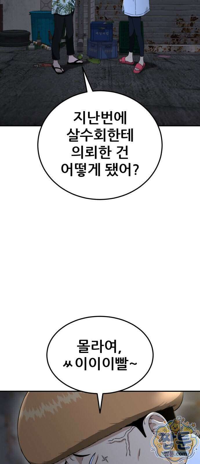 1등급 싸움과외 93화 9