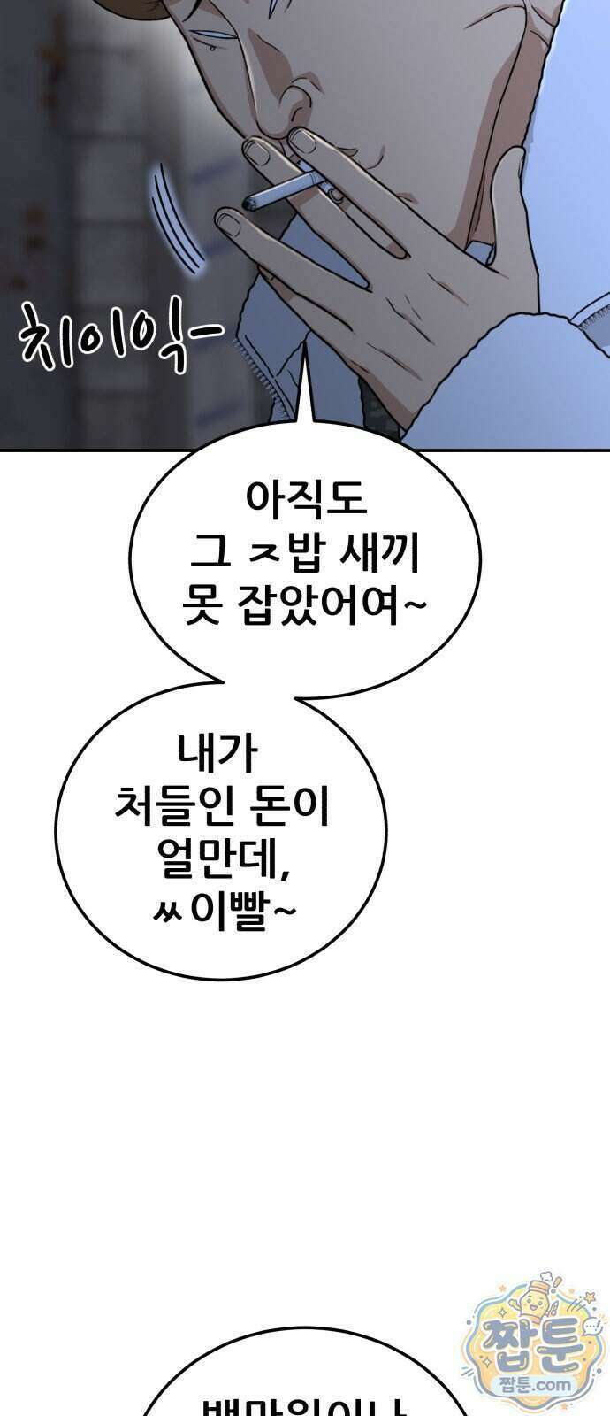 1등급 싸움과외 93화 10