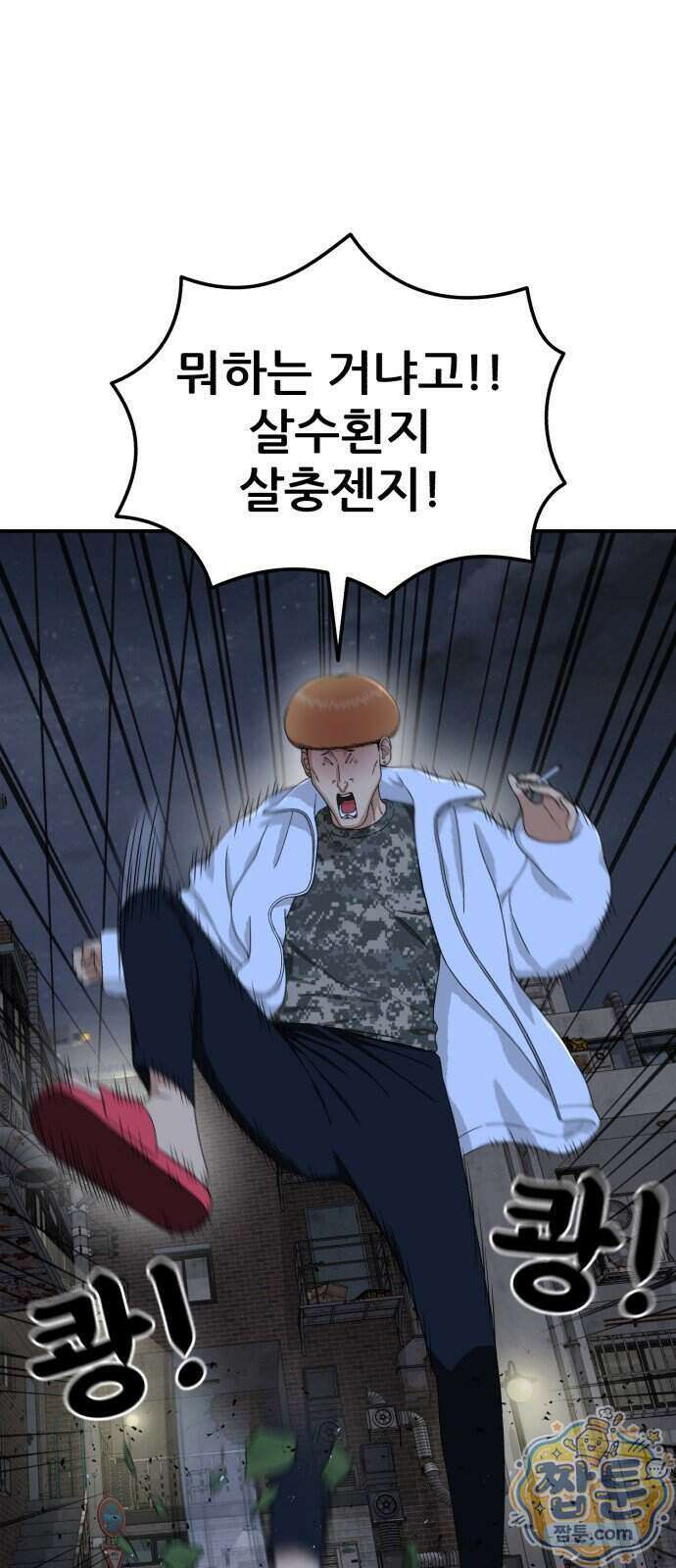 1등급 싸움과외 93화 12