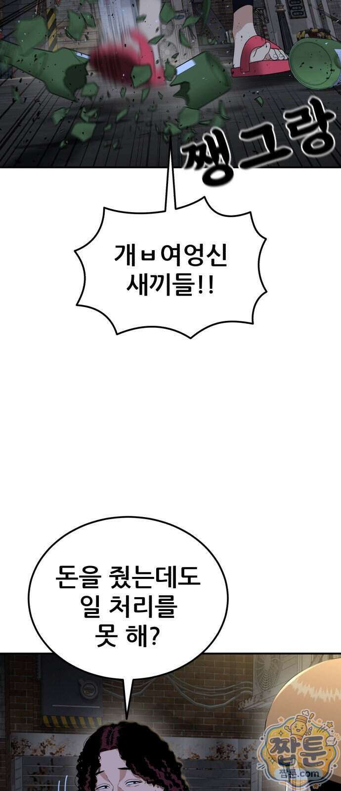 1등급 싸움과외 93화 13